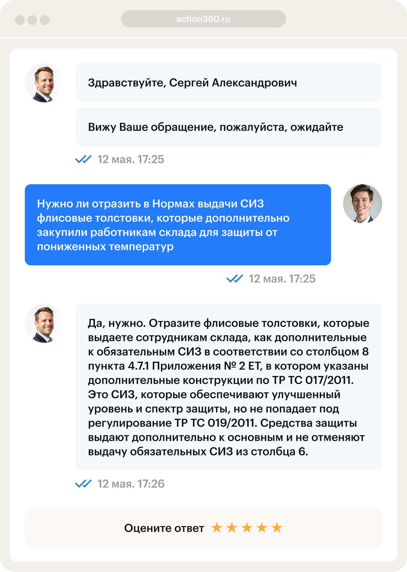 Пример экспертного ответа